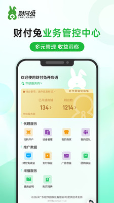 财付兔开店通0