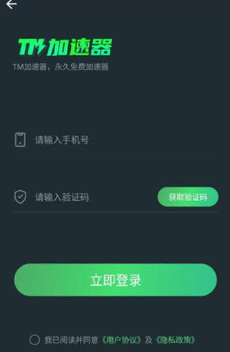 TM手游加速器3