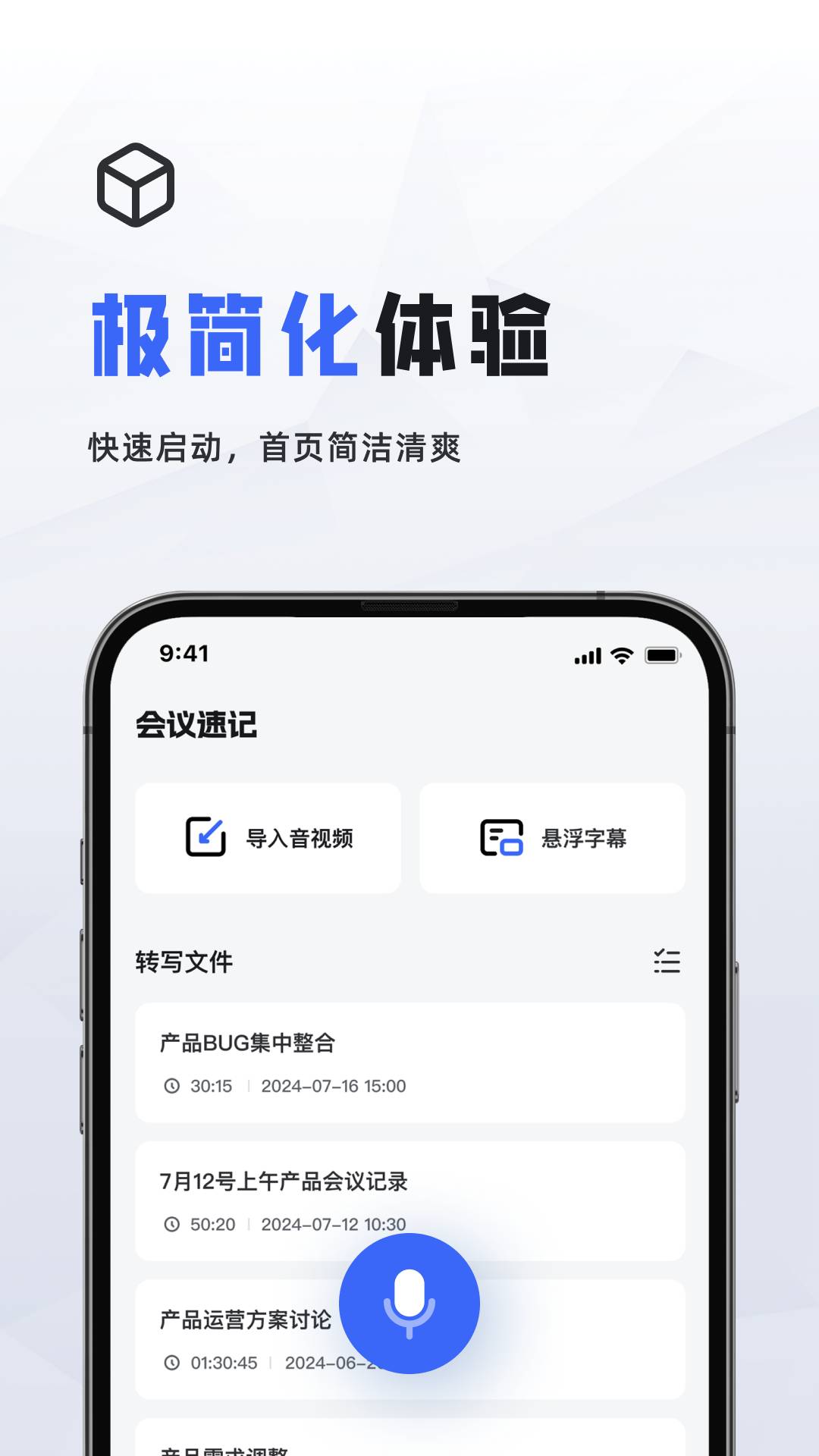 会议速记工具1