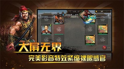 三国神将传TV版4