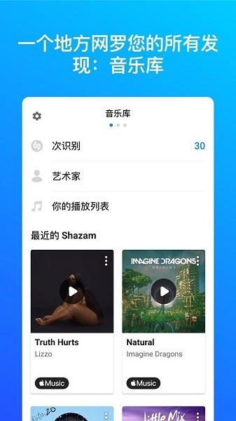 Shazam音乐识别器1