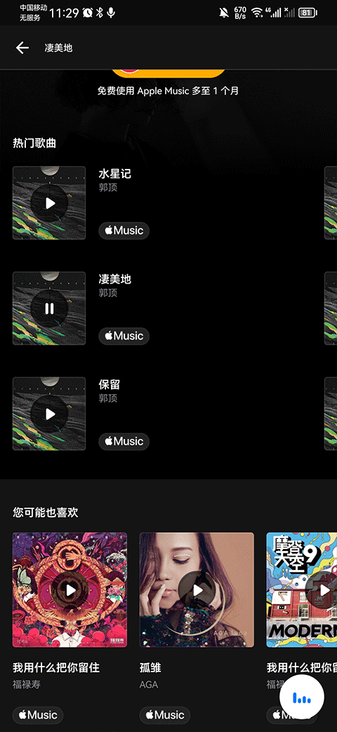 Shazam音乐识别器