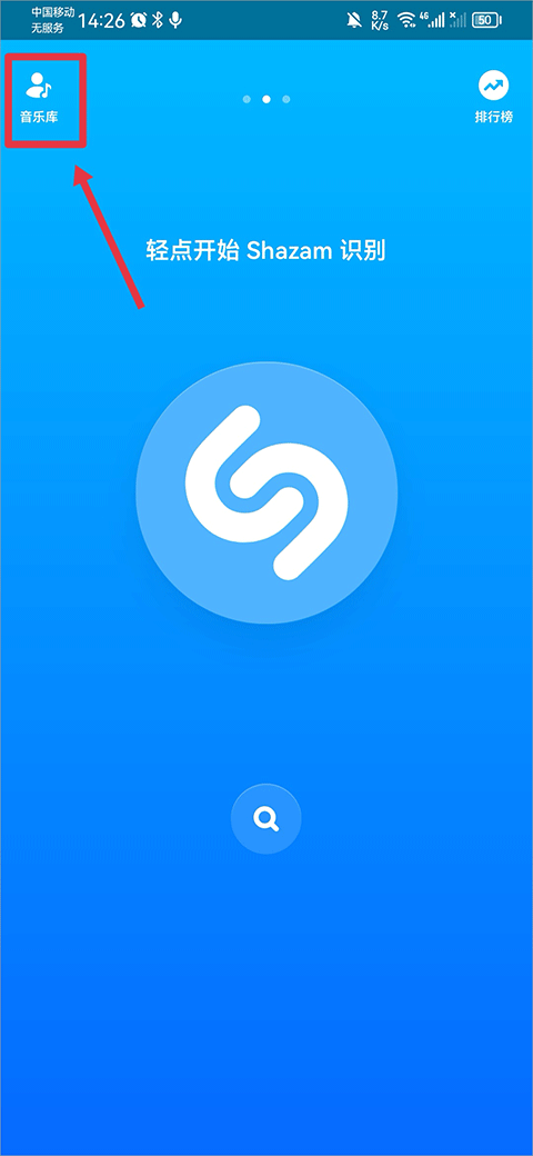 Shazam音乐识别器