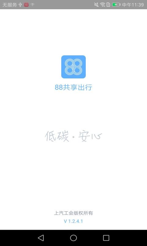 88共享出行1