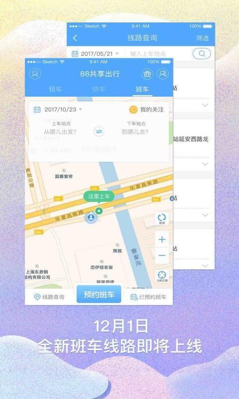 88共享出行3