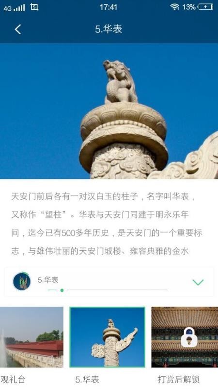 故宫博物院讲解-手机电子导游