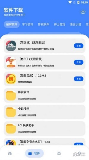 孤煞软件库2.01