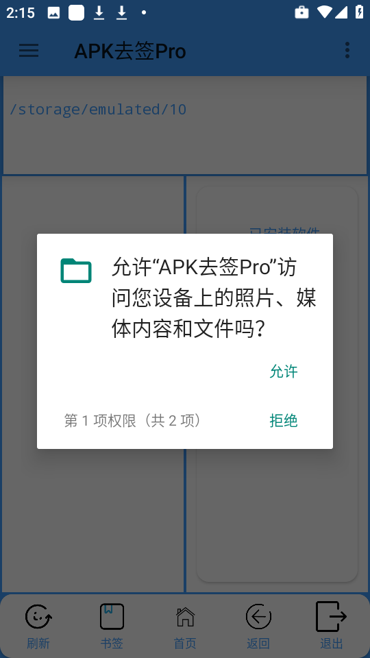 apk去签pro0