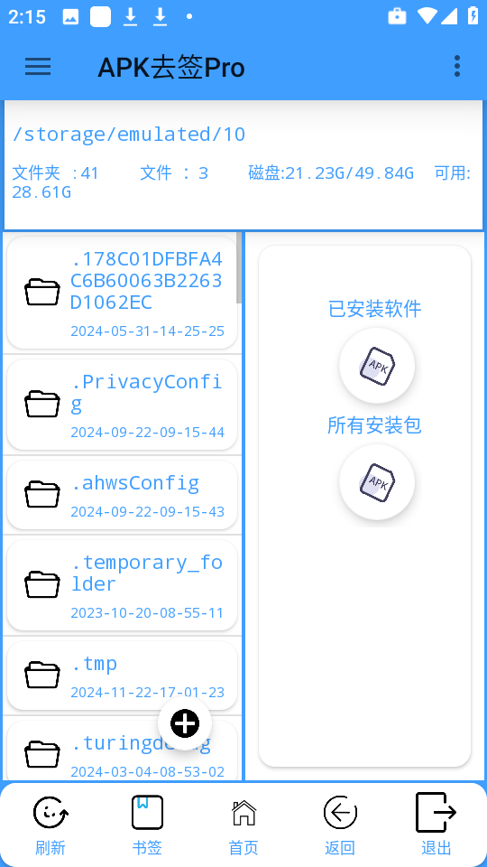 apk去签pro1