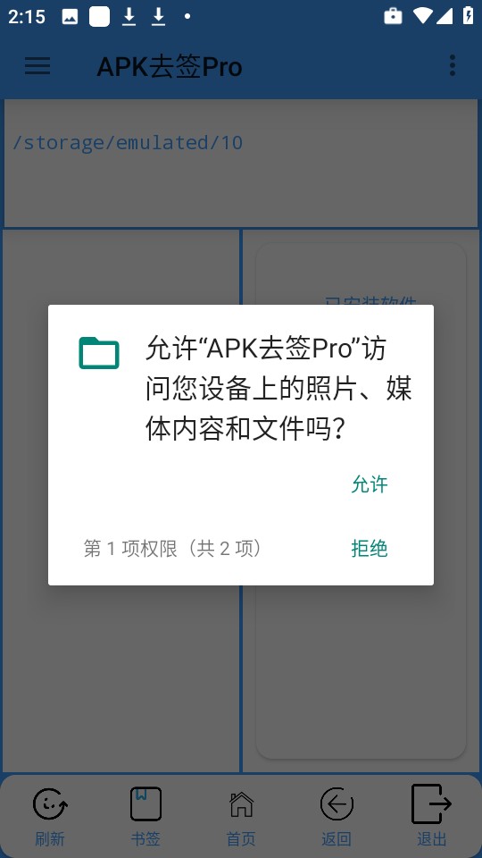 APK去签Pro