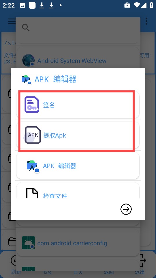 APK去签Pro