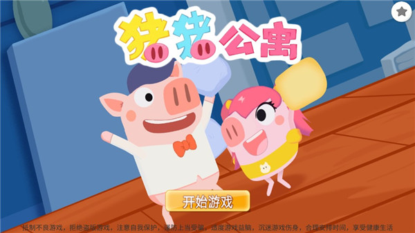 Piglet公寓2.00