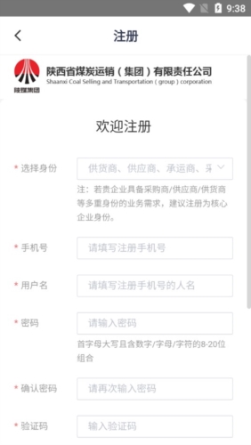 陕煤运销app功能