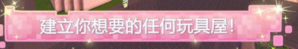 玩具建设屋游戏安卓下载正式版