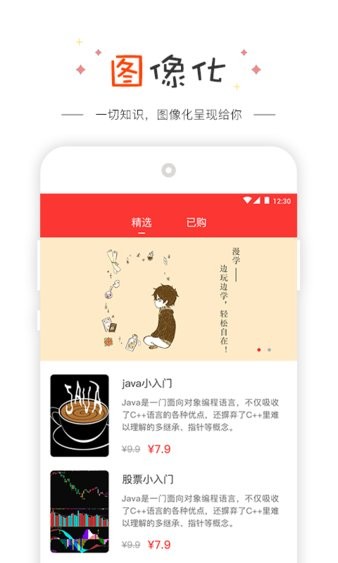 漫学软件 v1.1.0 2