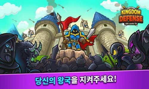 闲置王国防御(Kingdom defence)1