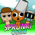 sprunki寄生虫入侵