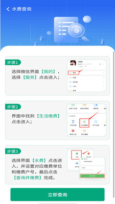 水电费查询助手0