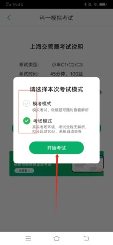 超级教练路考仪5