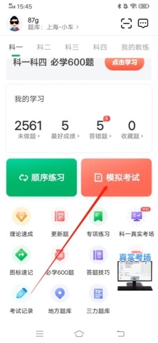 超级教练路考仪8