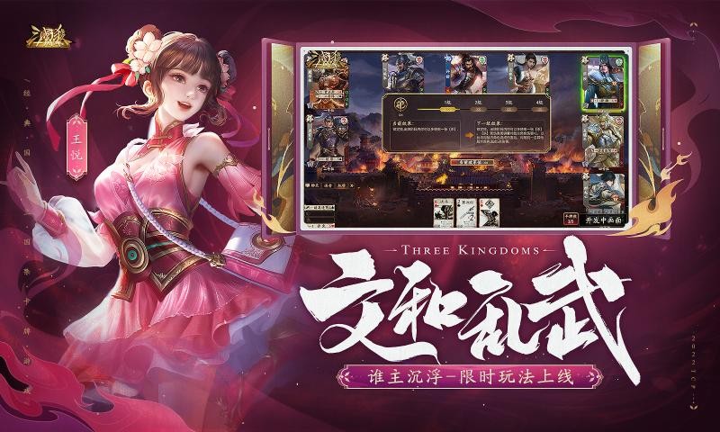 4399三国杀十周年移动端2