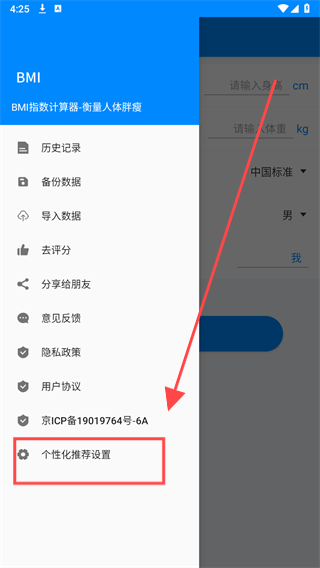 BMI计算器中国版1