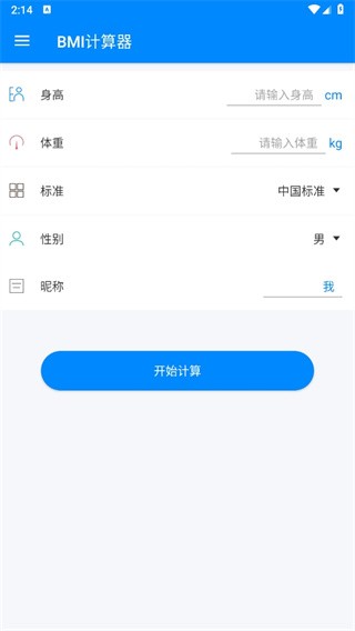 BMI计算器中国版5