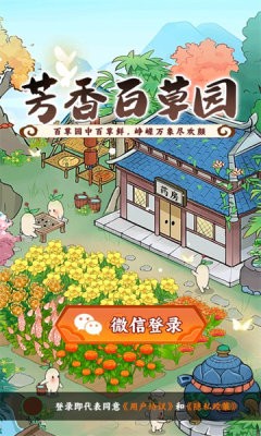 芳香百草园2