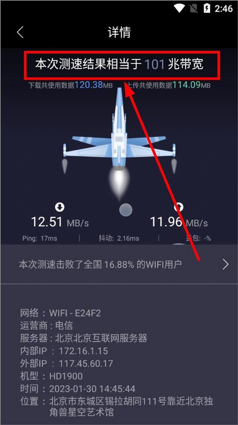 测网速WiFi在线测试0