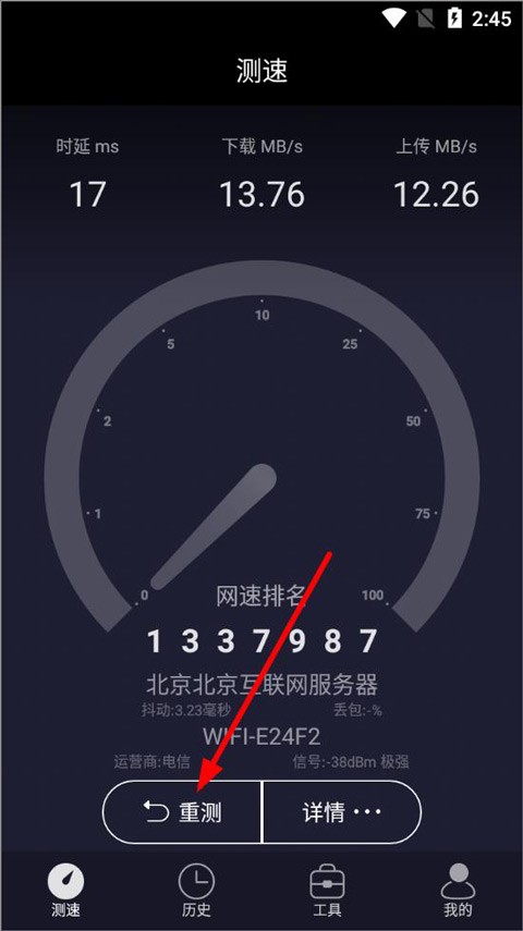 测网速WiFi在线测试1