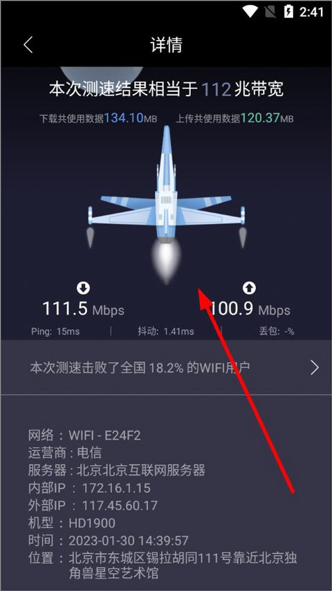 测网速WiFi在线测试2