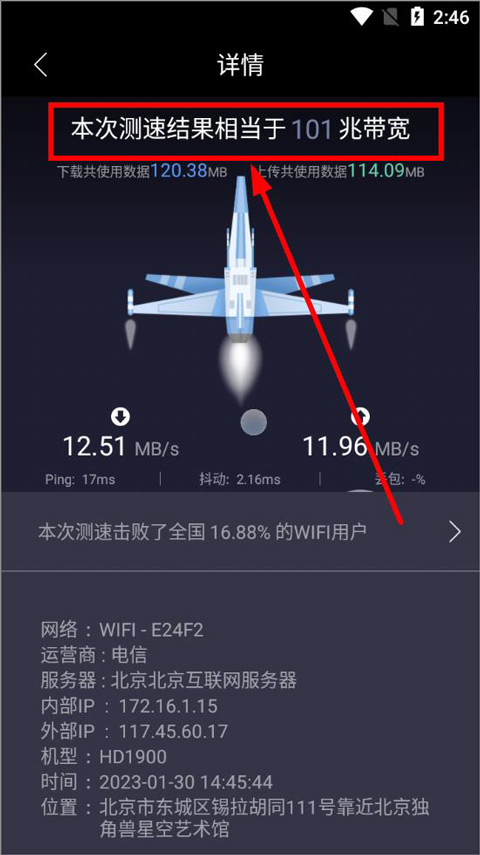 测网速WiFi在线测试