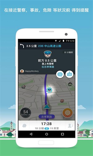 Waze导航2