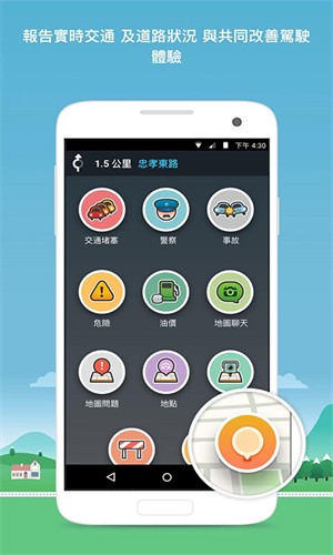 Waze导航3