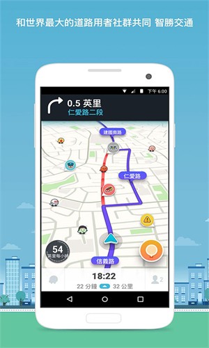 Waze导航4