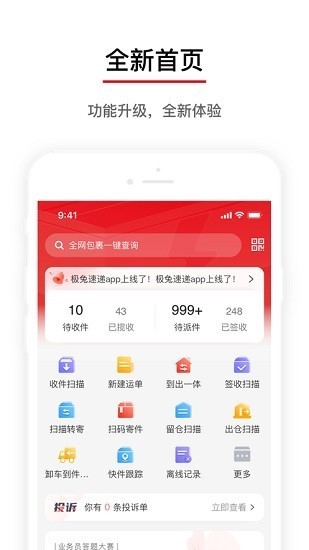 极兔速递收派员外场pro1