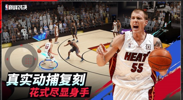 NBA 巅峰对决1