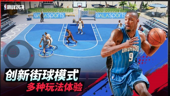 NBA 巅峰对决2