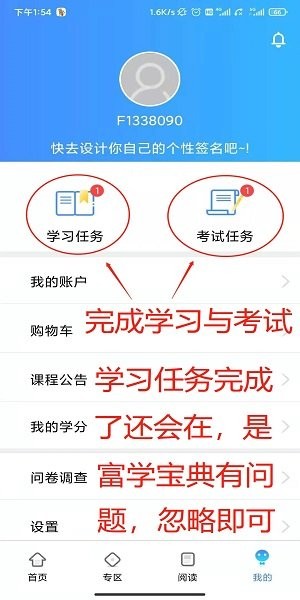 富士康富学宝典app