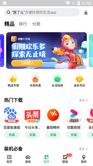 联想乐商店最新版1