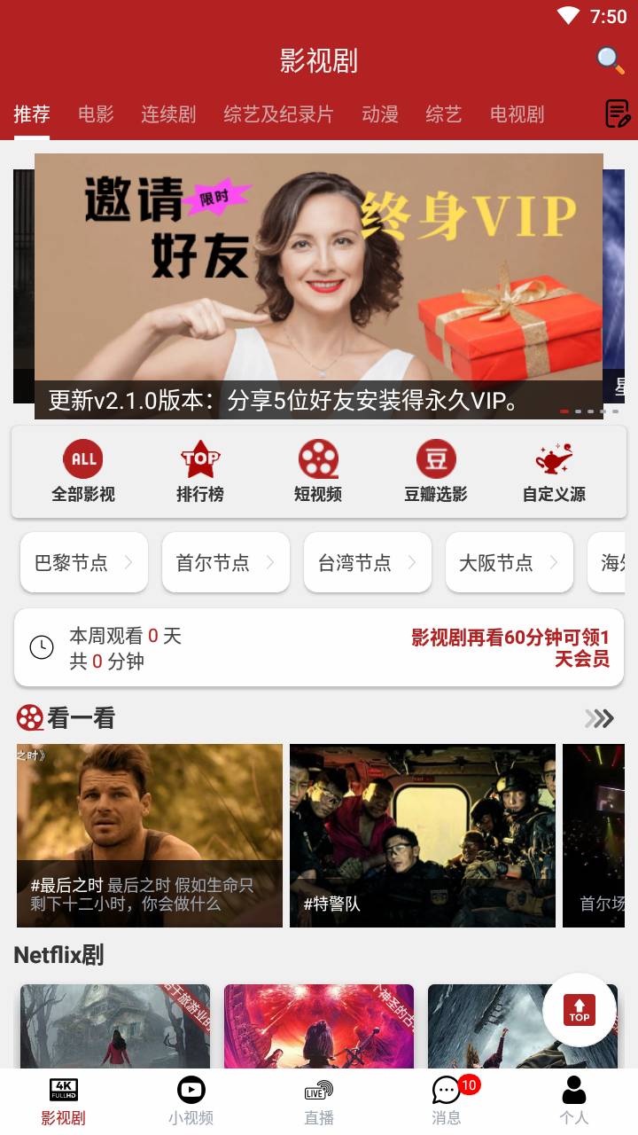 全剧得app