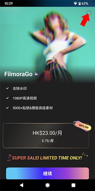 FilmoraGo剪辑5