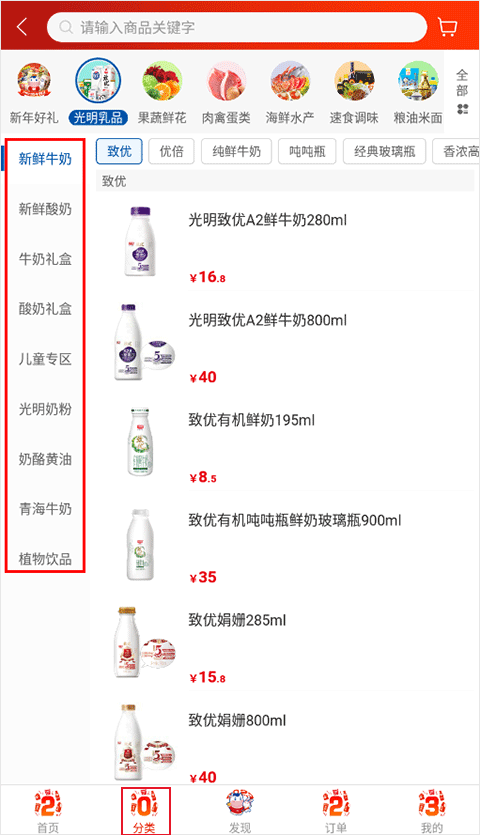 光明随心订牛奶安卓6