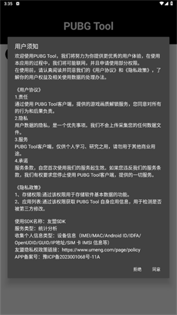 pubgtool画质助手1