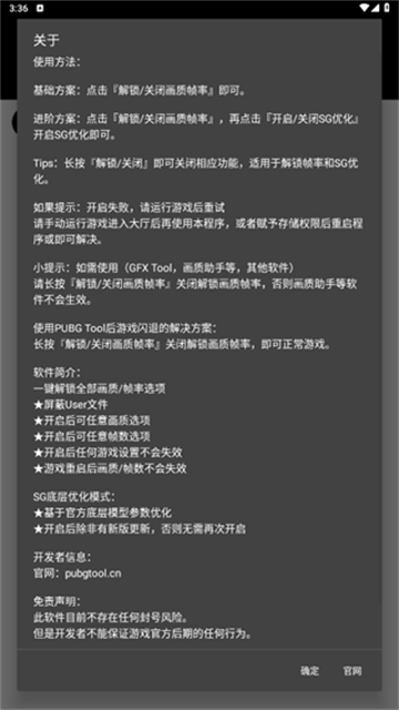 pubgtool画质助手3