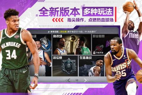 NBA篮球世界0