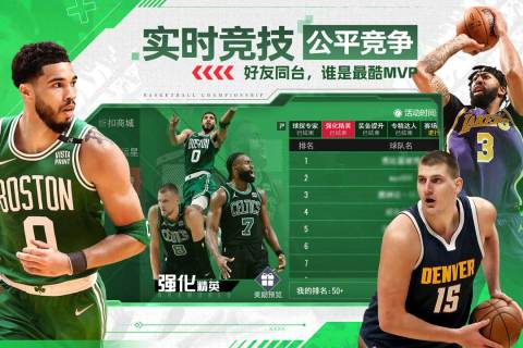 NBA篮球世界3