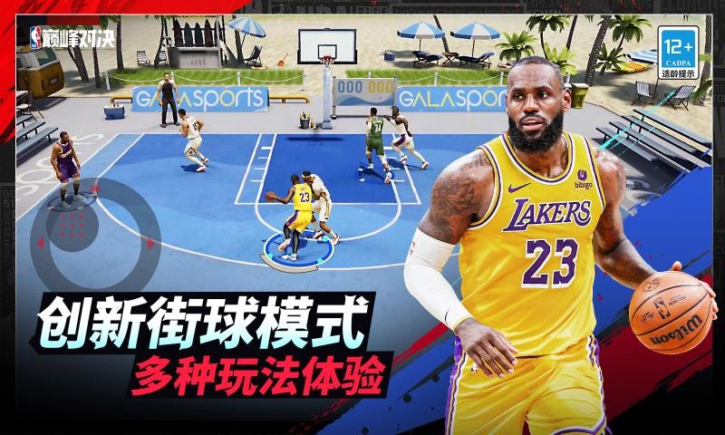 NBA巅峰对决1