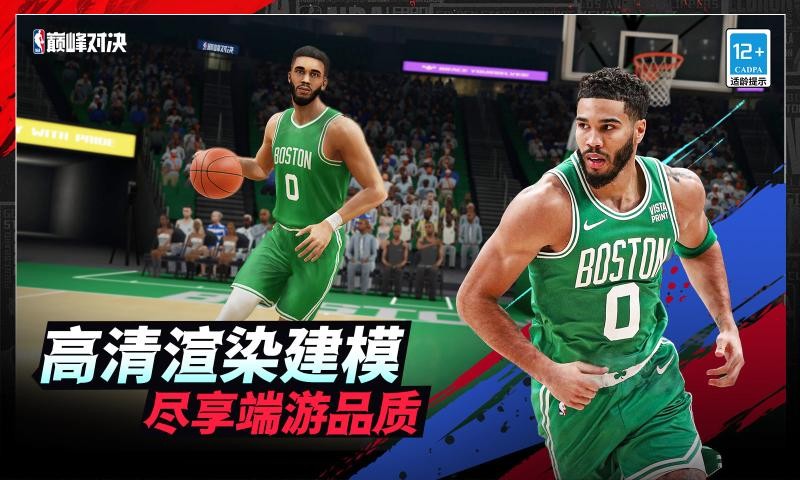 NBA巅峰对决2