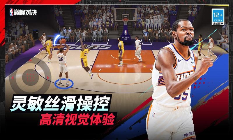 NBA巅峰对决4